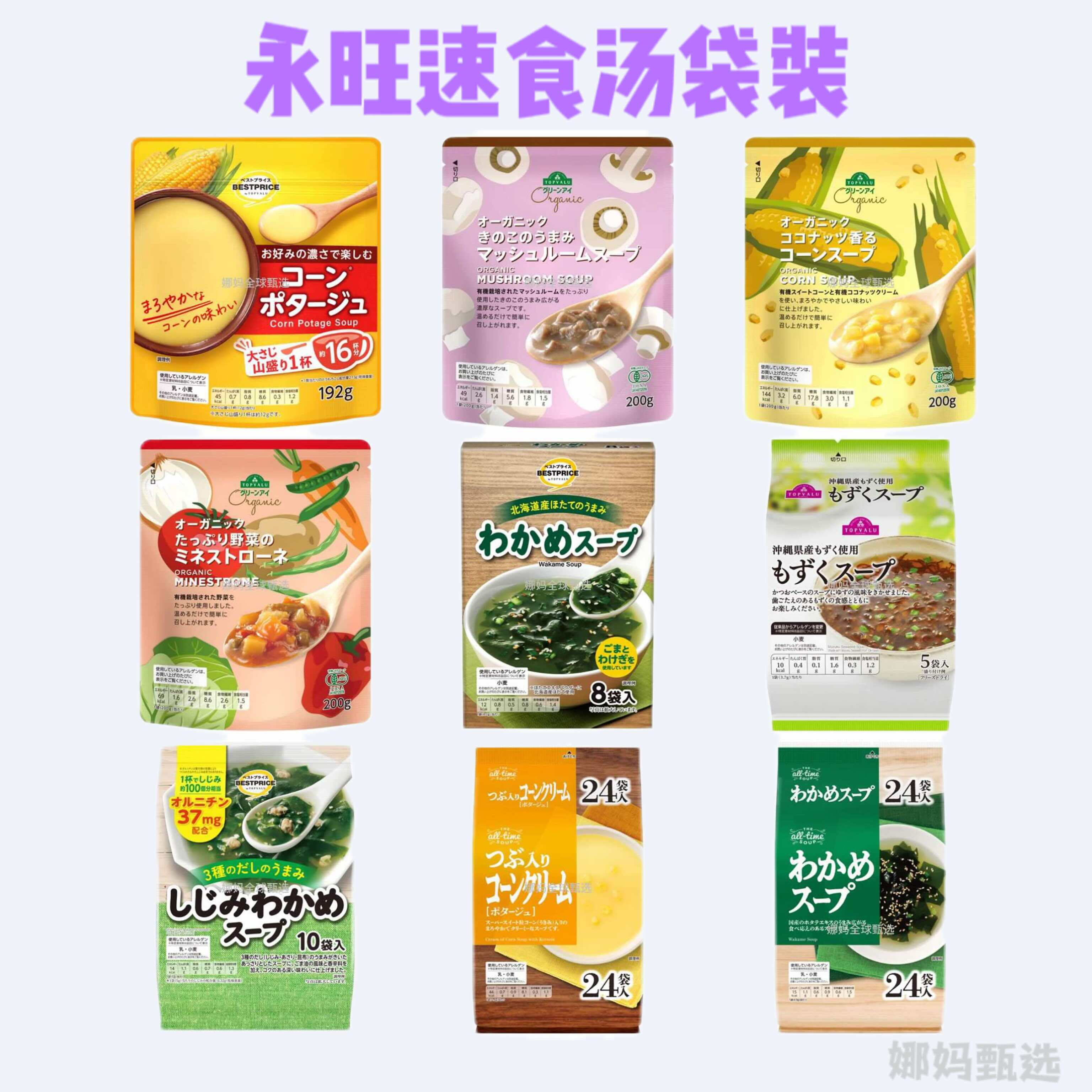 日本直邮永旺有机蘑菇通心粉奶油玉米汤快手早餐速食冲泡浓汤汤粉