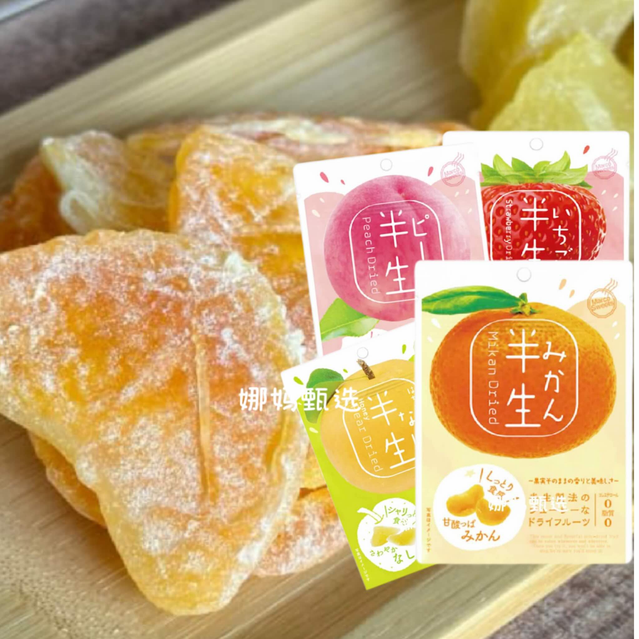日本直邮半生制法水果果干湿润果味浓郁袋装哈密瓜草莓苹果干零食