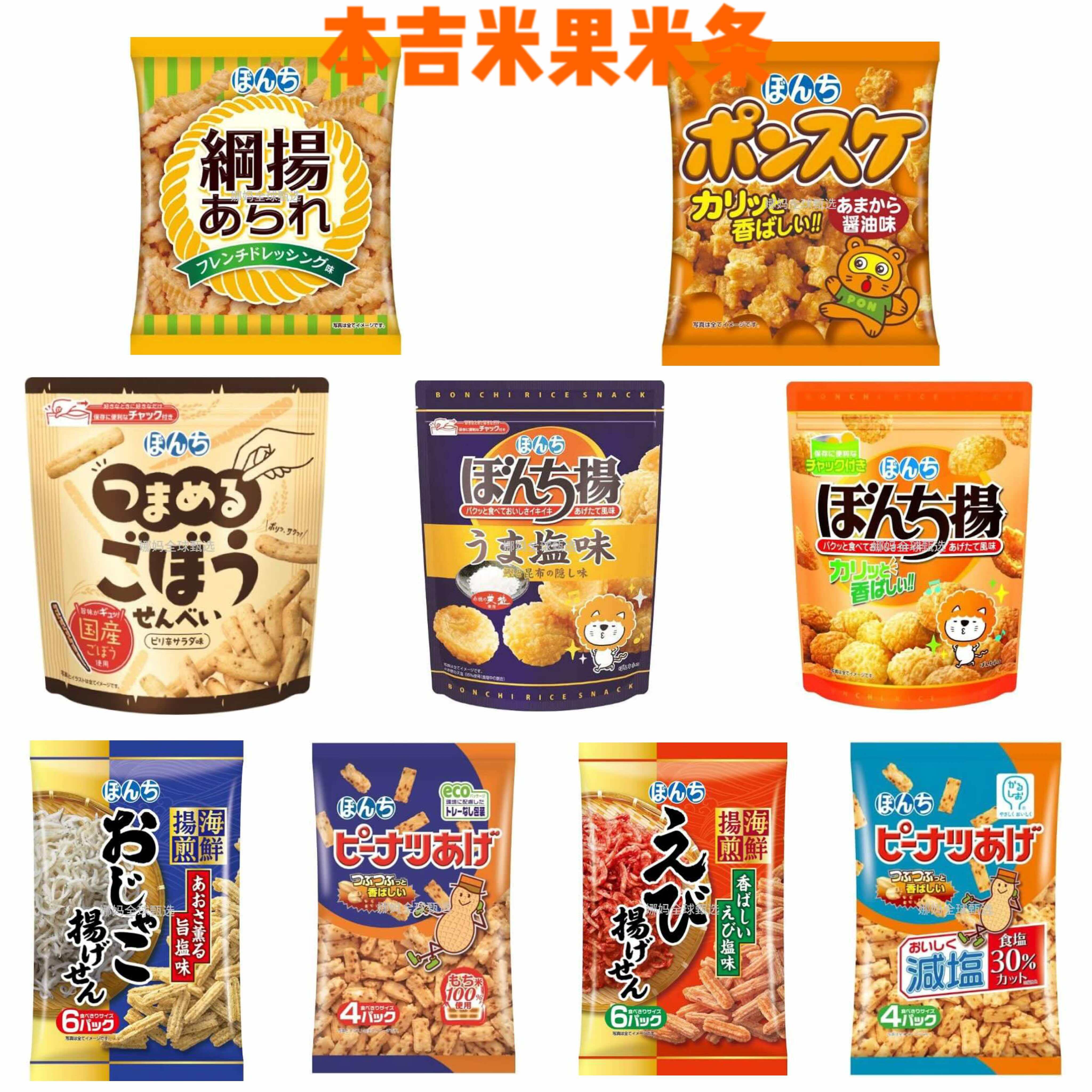 日本直邮本吉蜂蜜酱油味咸香米果米条米饼追剧油炸类小吃解馋零食,零食/坚果/特产,膨化食品,淘宝优惠券,粉丝福利购,淘宝优惠卷