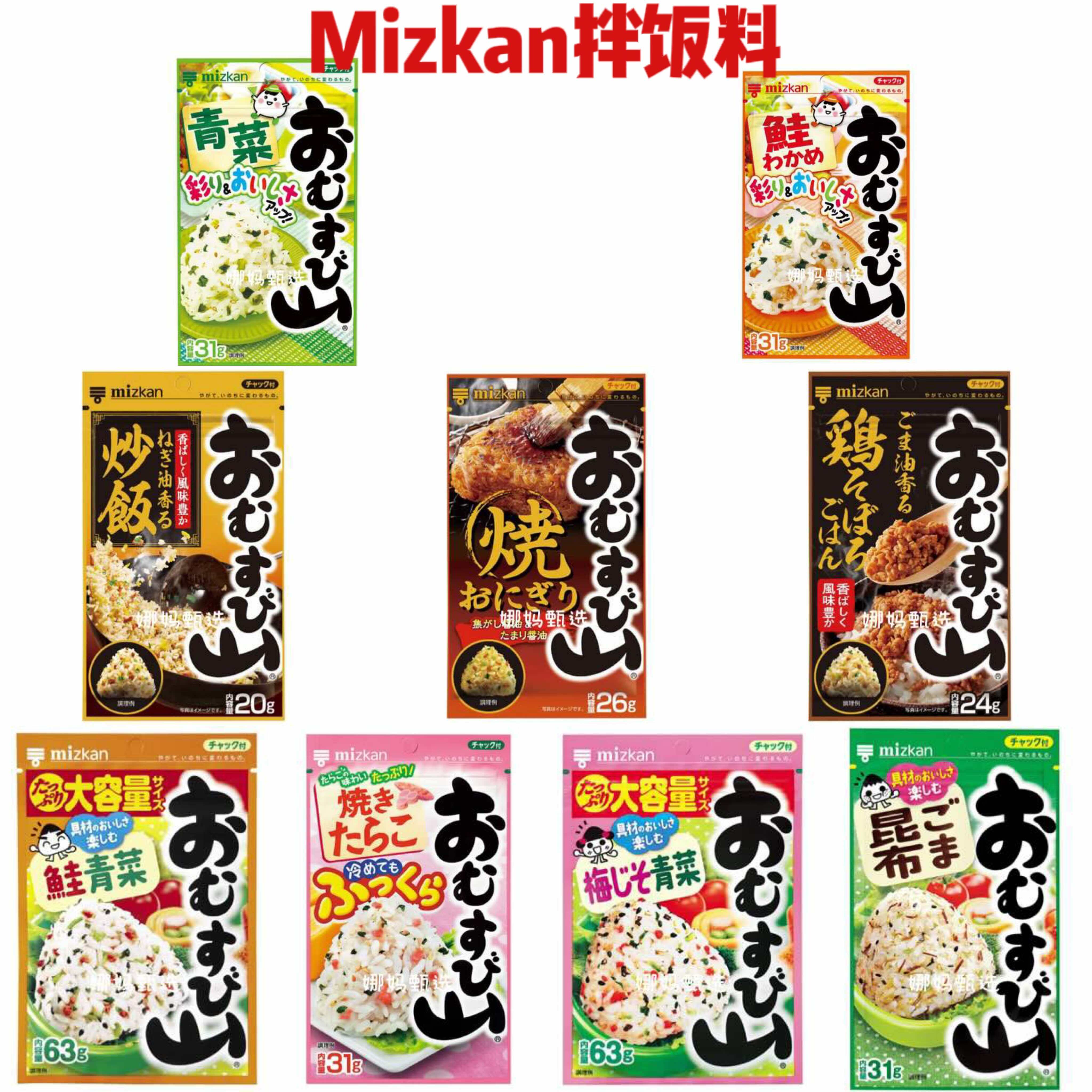 【日本直邮】Mizkan味滋康饭团调味料梅子鲑鱼风味增味下饭神器