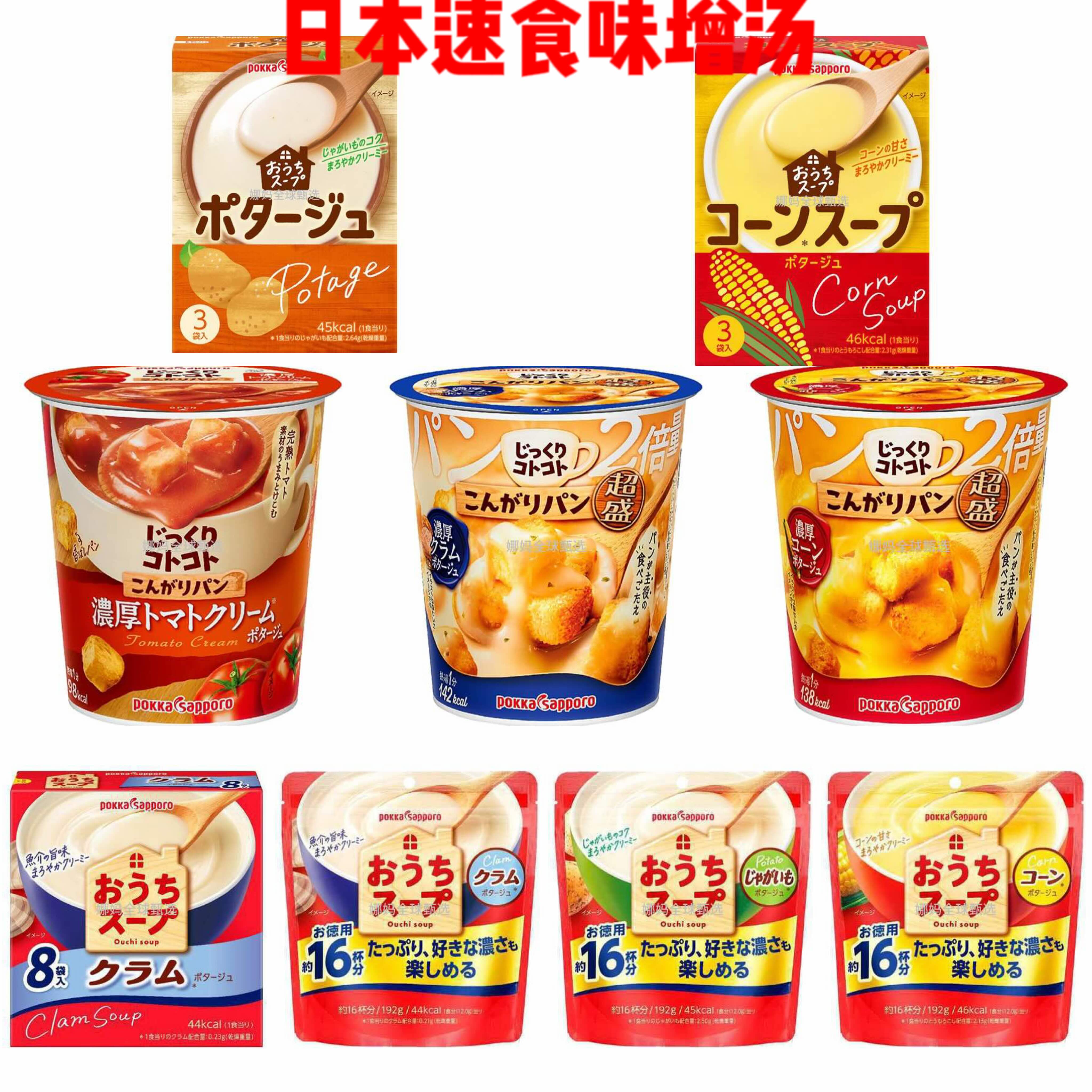 Pokka札幌玉米土豆番茄味浓汤