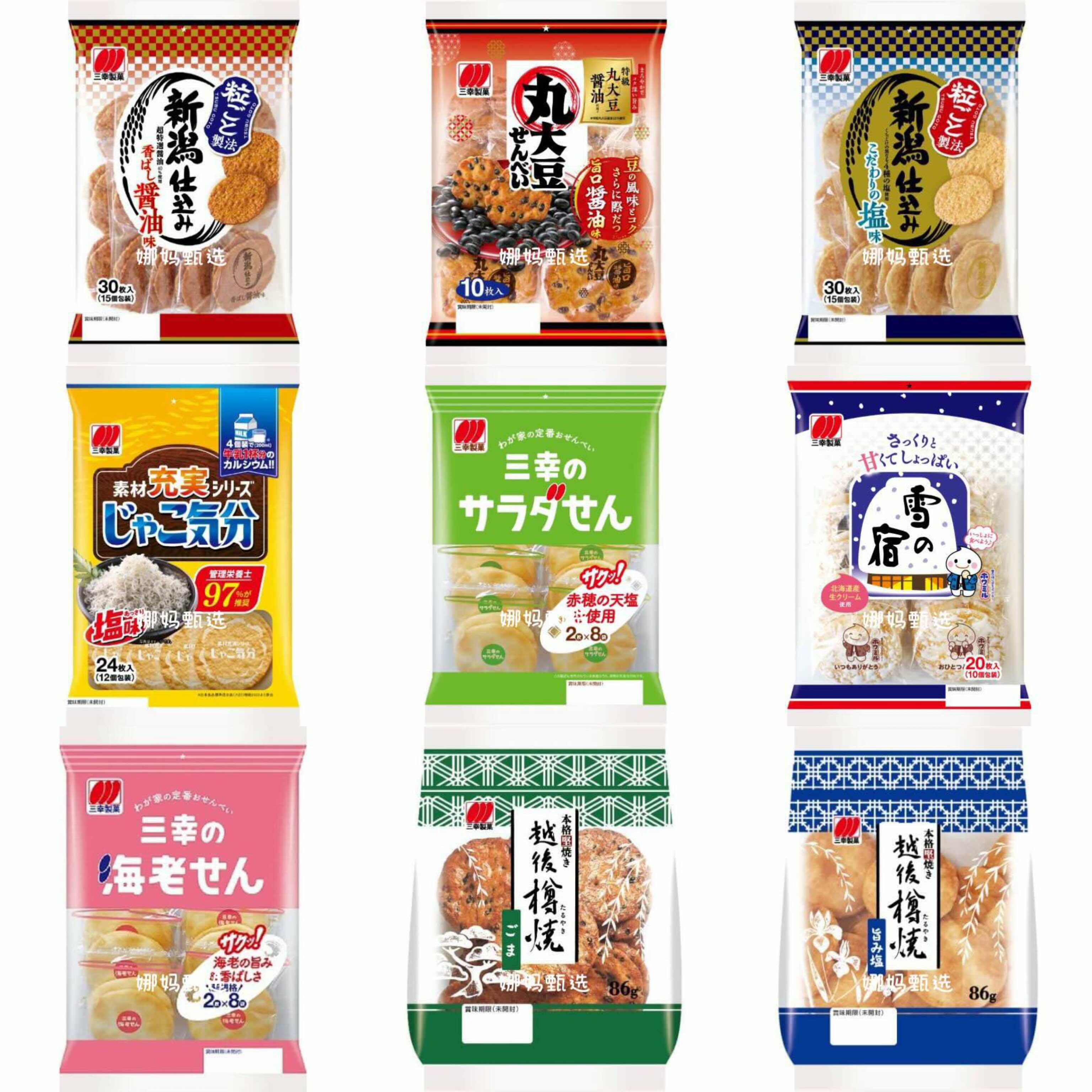 日本直邮三幸制菓芝麻酱油淡盐味米饼仙贝香脆休闲袋装小零食雪饼