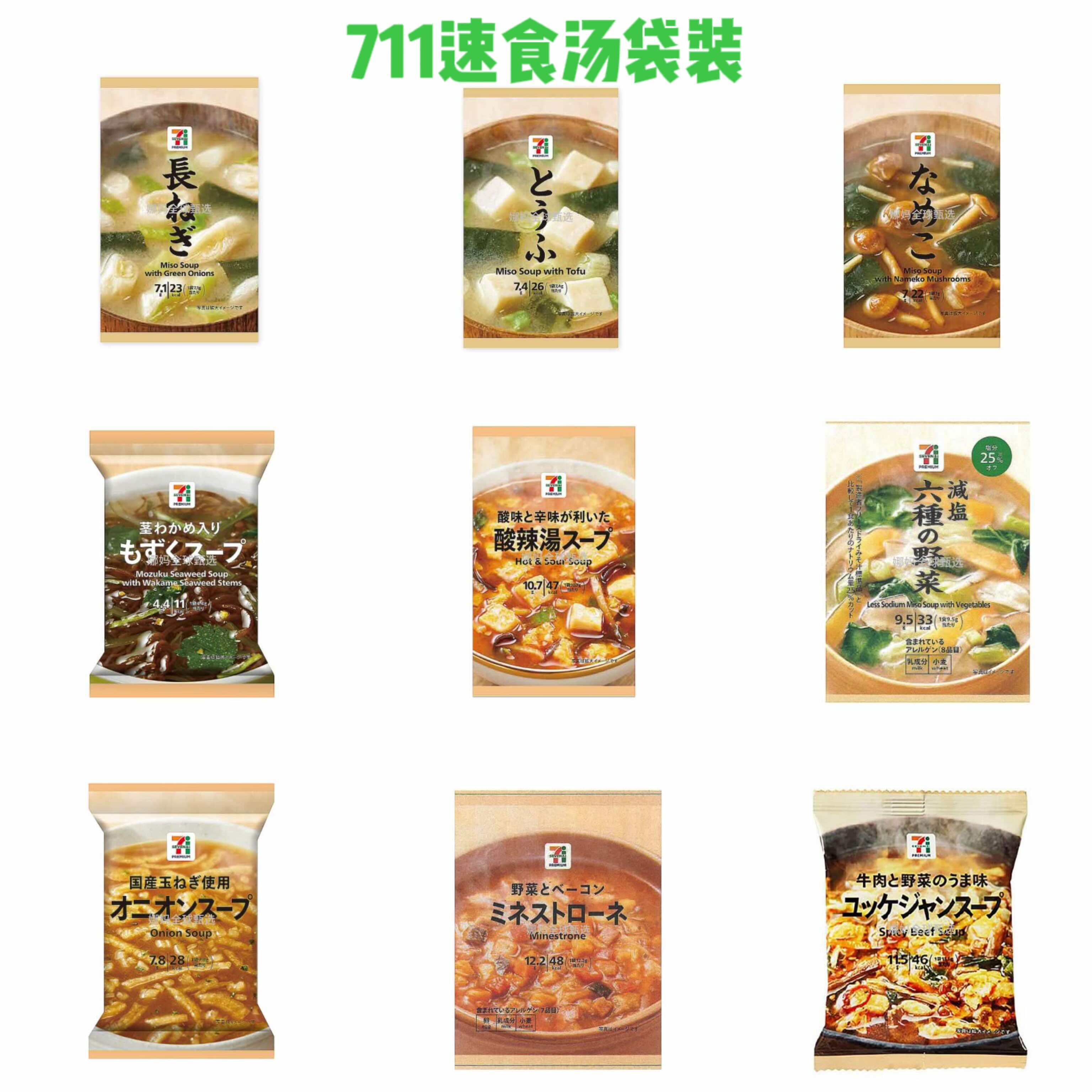 日本直邮711便利店酸辣汤蛋花辣牛肉海带汤速溶即食冲泡袋装汤料