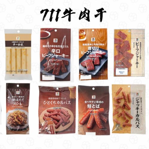 便利店牛肉干三文鱼干烤扇贝须