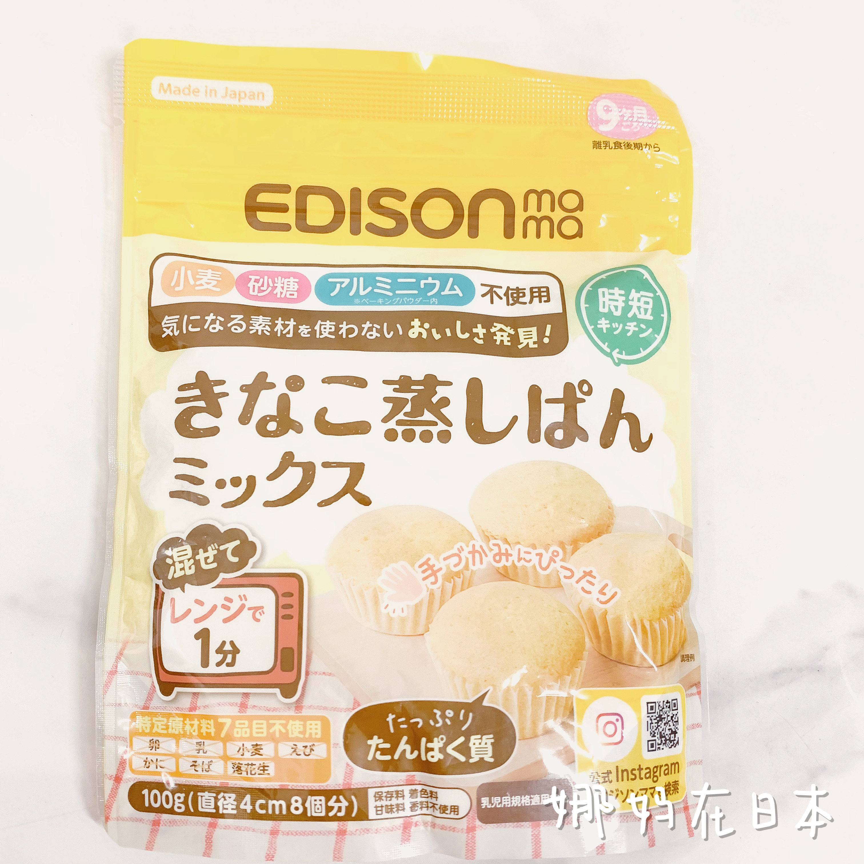 儿童蒸糕粉不使用砂糖盐日本爱迪生袋装100g操作简单适合九个月