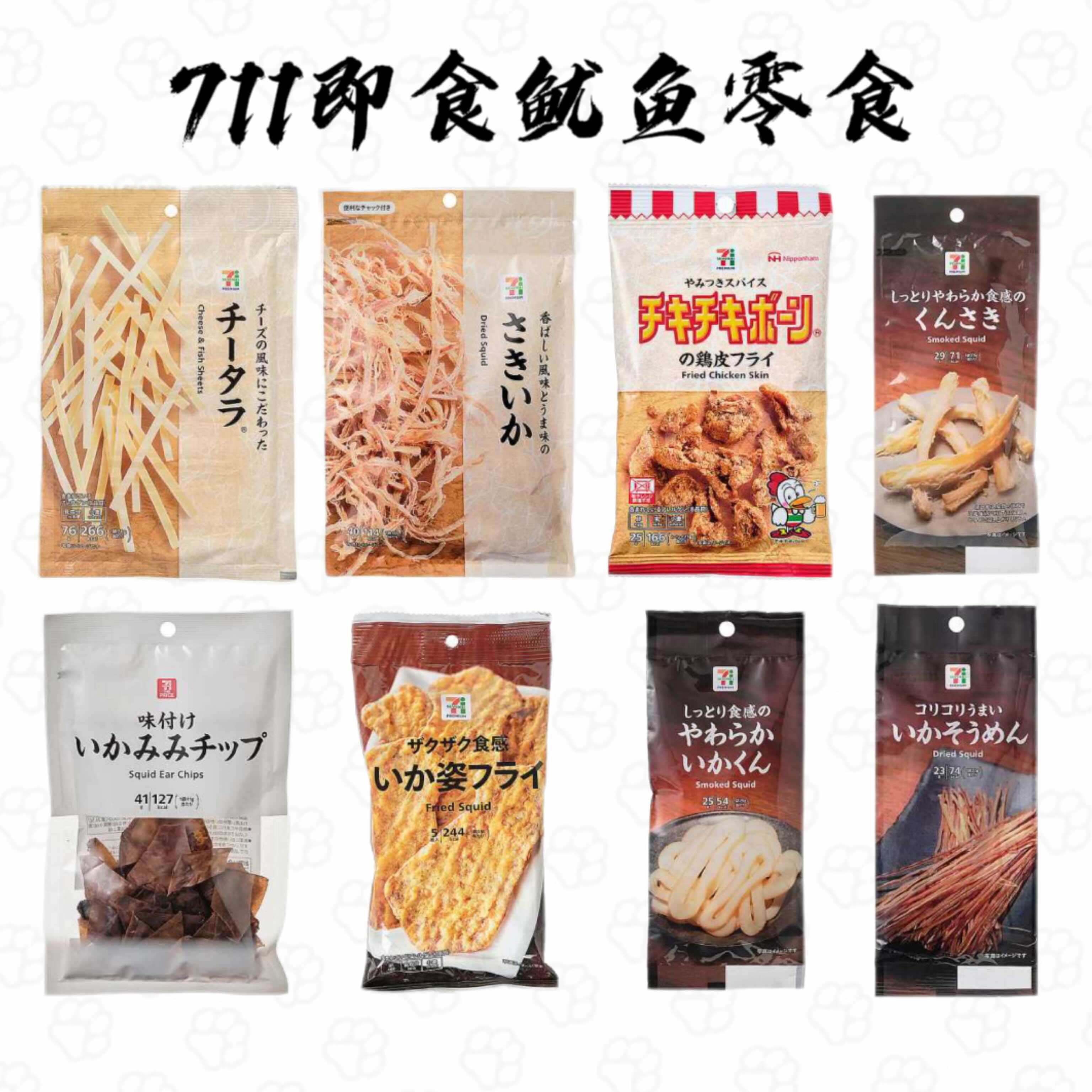 日本直邮711便利店海苔天妇罗鱿鱼丝酥香油炸即食沙丁鱼片小零食