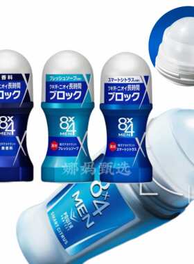 花王8×4男士止汗滚珠抑汗香体露