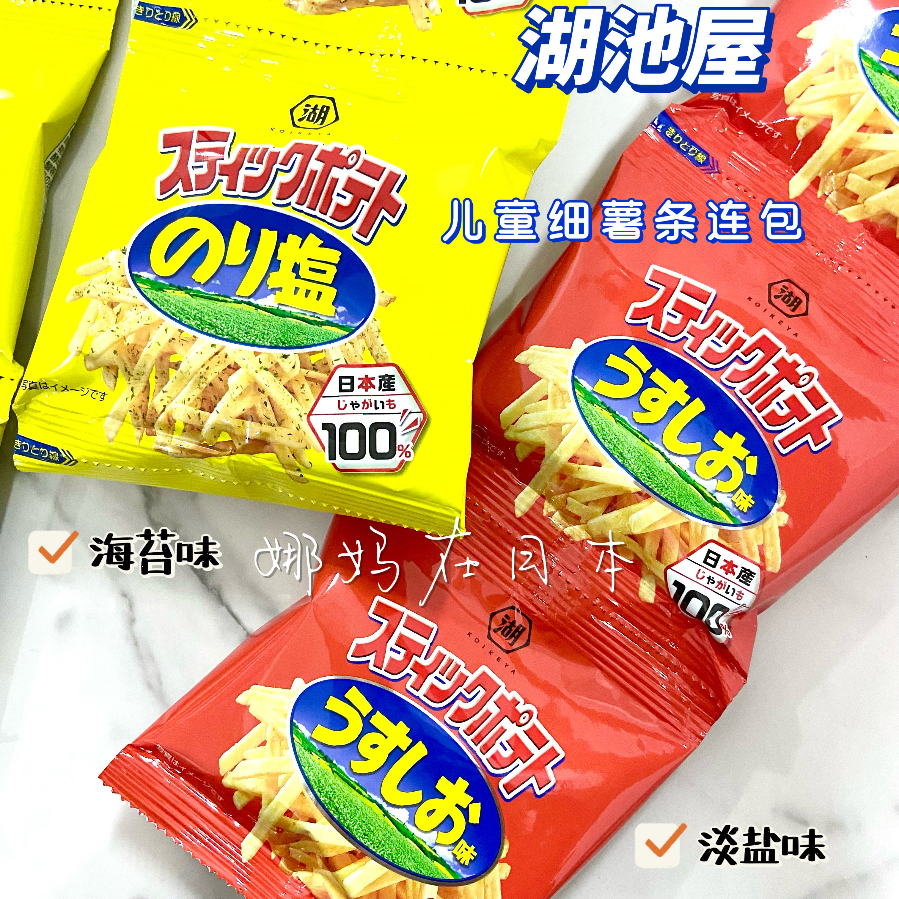 日本直邮进口湖池屋淡盐海苔味细型薯条宝宝磨牙休闲酥脆零食1岁+