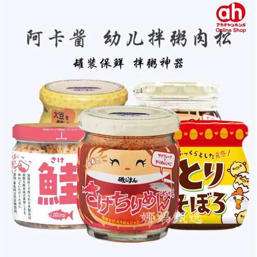 阿卡酱儿童三文鱼鸡肉肉松拌粥用