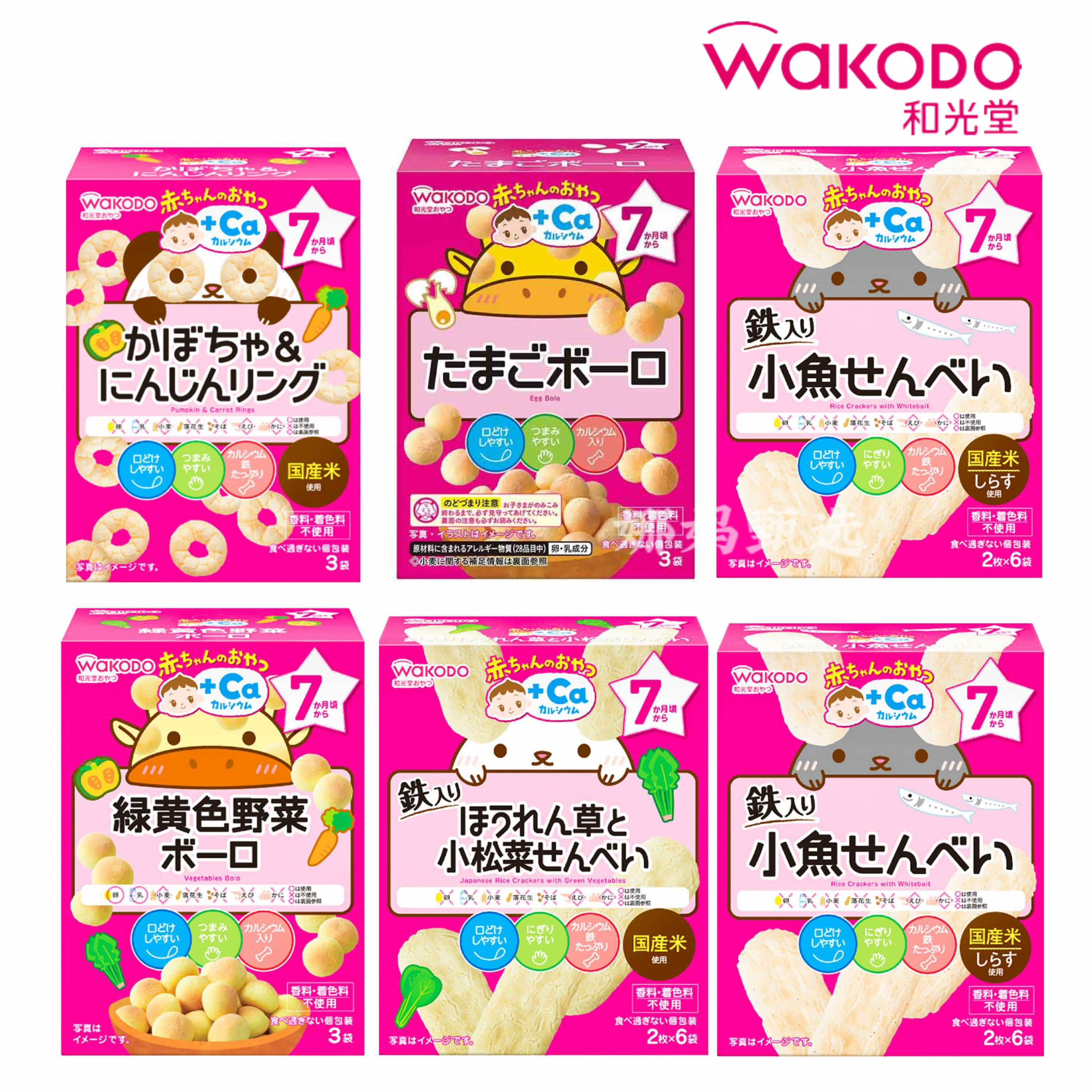 日本直邮和光堂宝宝仙贝溶豆高钙铁蔬菜小鱼磨牙米饼7个月+小零食