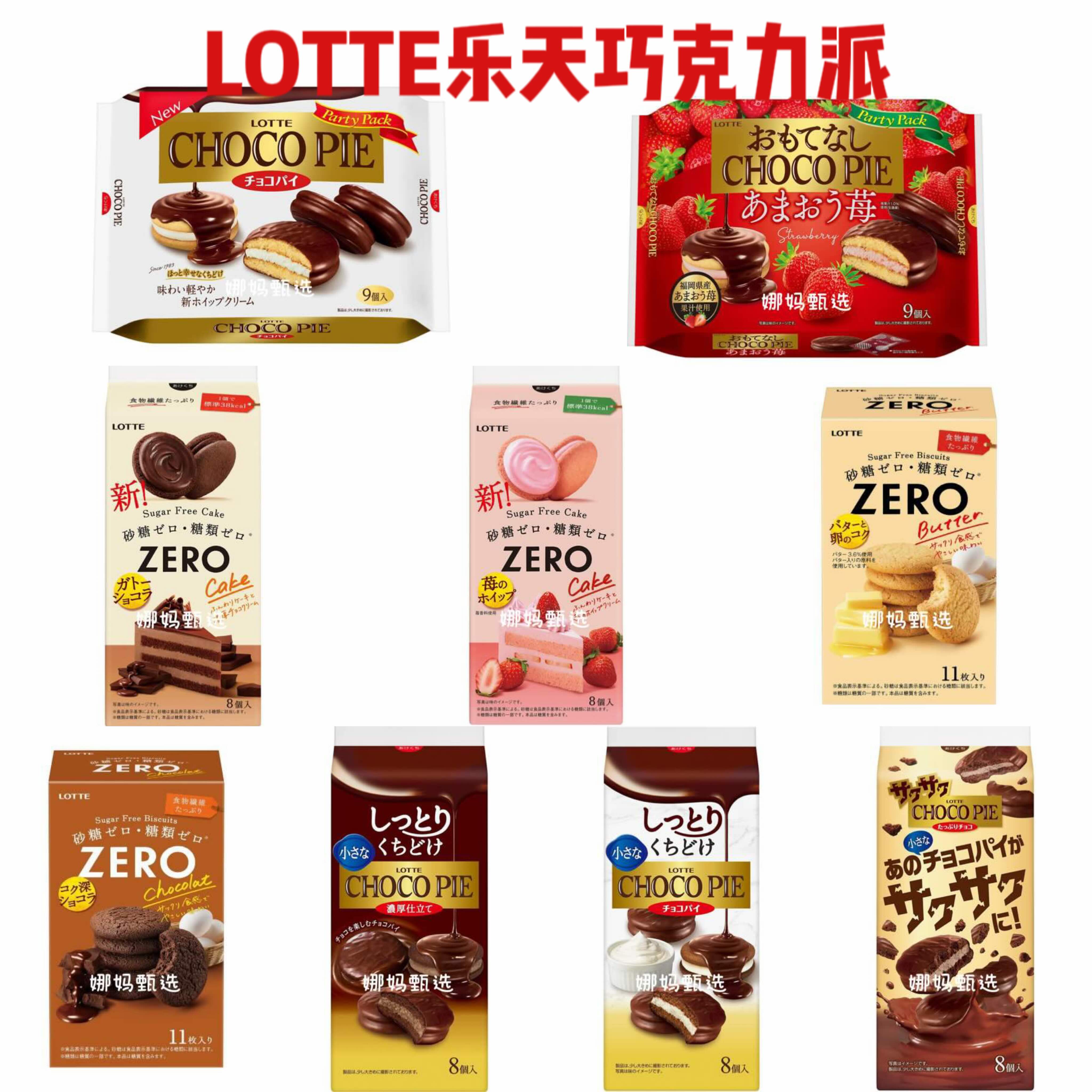 【日本直邮】乐天/LOTTE奶油夹心巧克力派饼干西式蛋糕零食下午茶