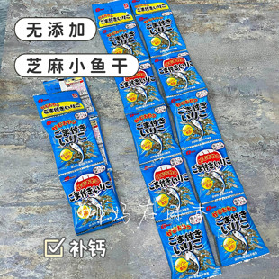 日本直邮本土Natori无添加芝麻小鱼干宝宝补钙休闲小零食连包1岁+