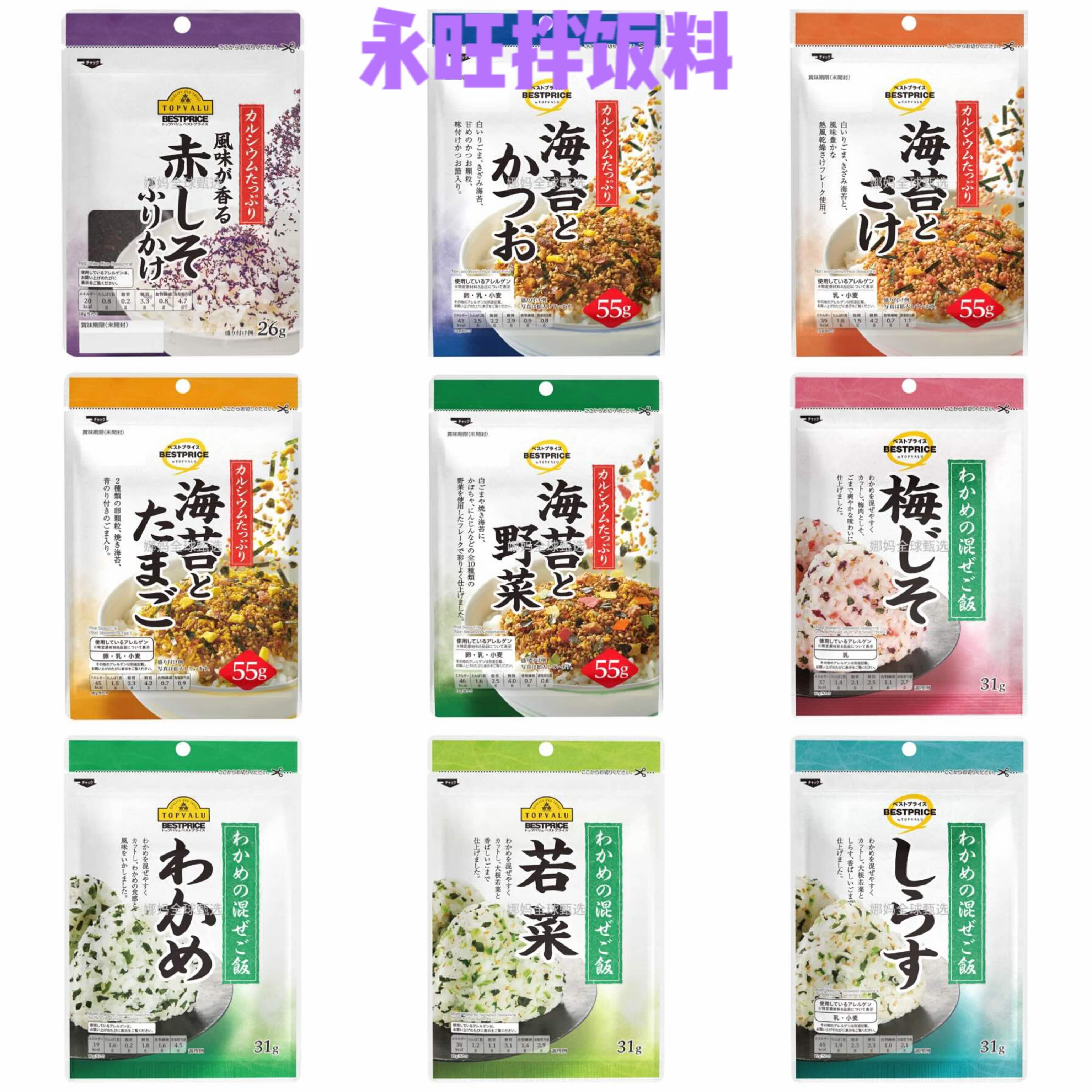 【日本直邮】永旺儿童海苔碎裙带菜拌饭料增味下饭日式拌饭调味料