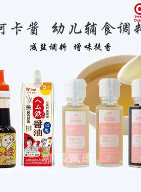 阿卡酱宝宝低盐辅食调味品酱油