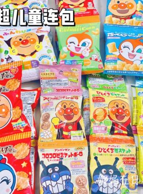 日本面包超人儿童零食四连包1岁+