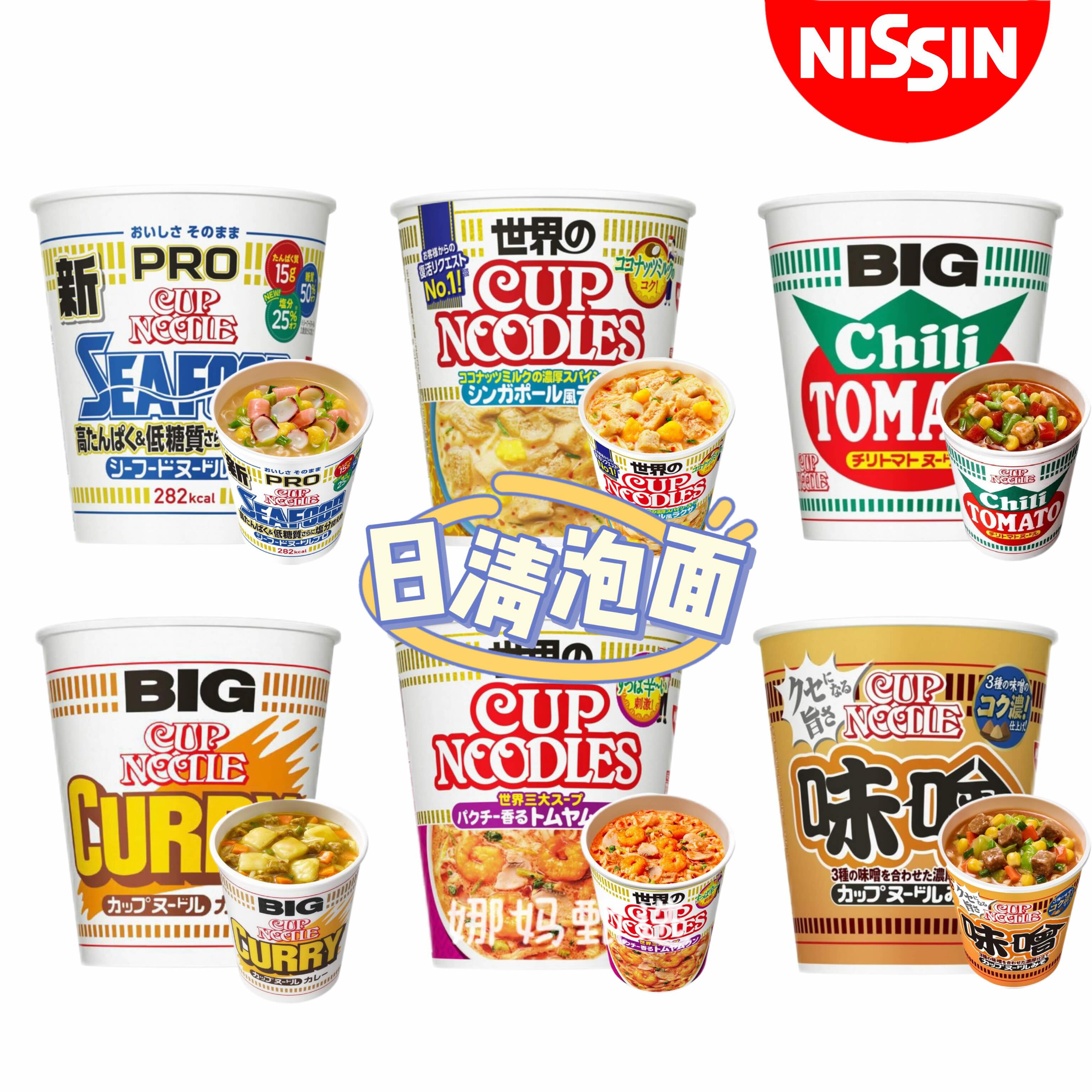 日本直邮日清经典虾仁拉面泡面荞麦面咖喱海鲜味解馋即食夜宵速食