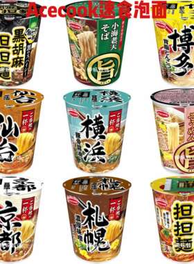 日本直邮Acecook柚子清香素面辣味增泡面便捷即食浓郁方便面碗面