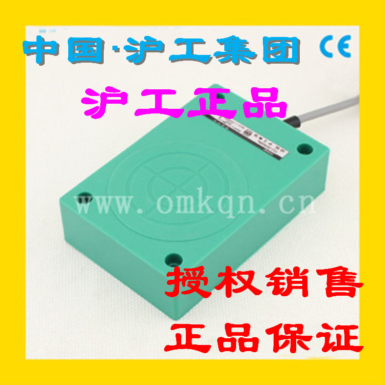 沪工集团正品HJ-3050C 电感式接近开关PNP直流三线常开50mm传感器