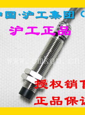 正品沪工集团CHIIB接近开关LJ10A3-2-Z/AY 直流PNP三线常闭传感器