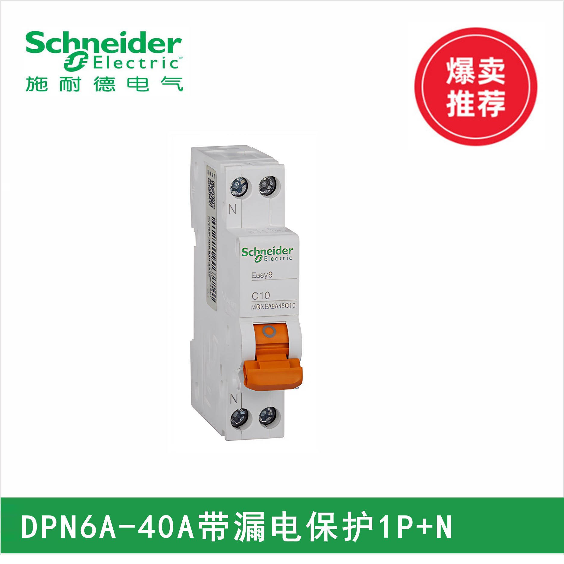 施耐德EA9A45 DPN系列1P+N 6 10 16 20  25 32 40A - 实物图