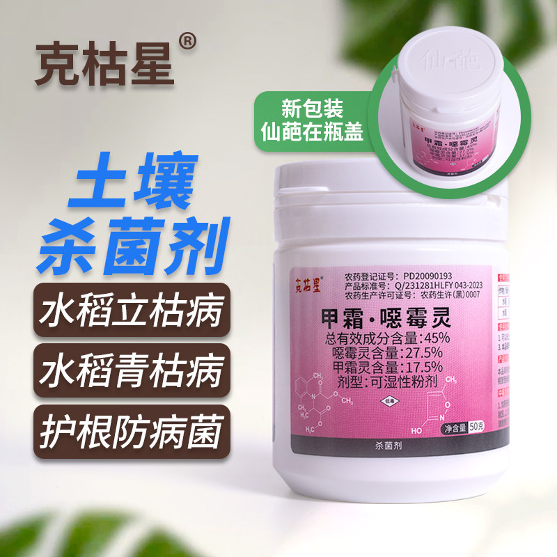 仙葩克枯星45%甲霜恶噁霉灵小粉罐装粉剂立枯病青枯病土壤杀菌剂图片