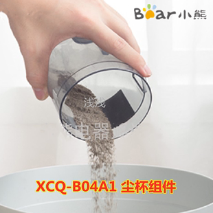 B04A1吸尘机垃圾渣杯子 小熊电器尘杯组件配件XCQ