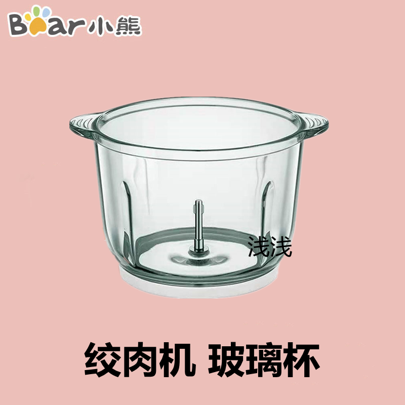 小熊切碎机配件QSJ-B03E1/B03H2/A03A1(新)B03R2绞肉机2L玻璃杯子