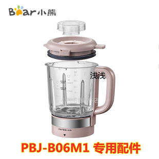 小熊电器破壁机杯盖配件PBJ B06M1料理机玻璃搅拌杯盖子组件正品
