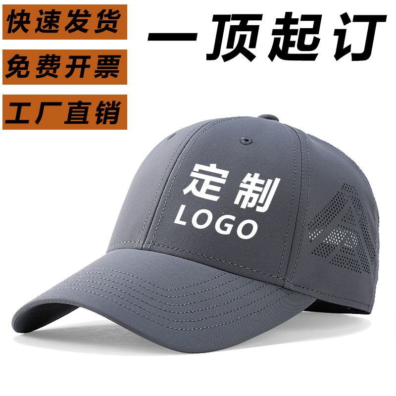 广告帽子定制logo印字刺绣速干棒球帽男女夏季透气遮阳帽工作帽子