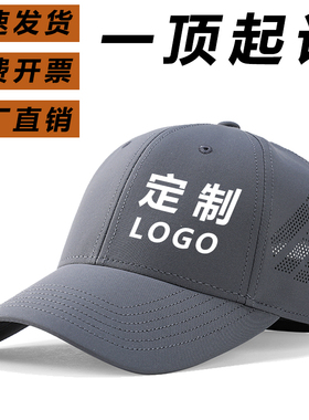 广告帽子定制logo印字刺绣速干棒球帽男女夏季透气遮阳帽工作帽子
