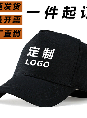 高顶纯棉广告棒球帽定制logo大码
