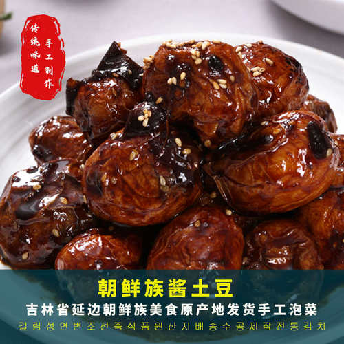 小土豆延边朝鲜族泡菜传统袋装下饭菜咸口味原产地发货