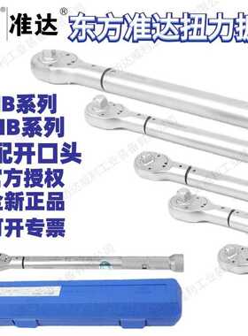 东方准达扭力扳手 大扭矩扳手  NB-5/NB-10/50--NB3000扭力扳手