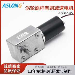 5882-45微型直流减速电机推杆涡轮蜗杆马达24V正反转大扭矩变速箱