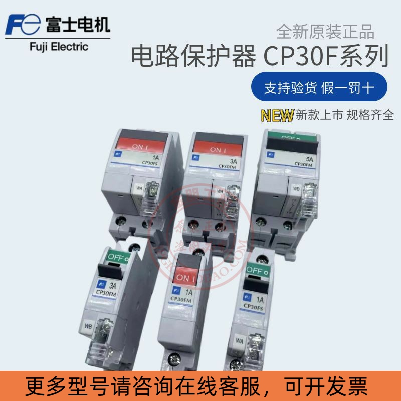 原装富士电路保护断路器CP30FM-1P001D FS-2P030 FI-005WB 30A7A