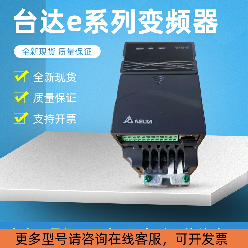 台达变频器VFD004/007/015/022/037EL43A/EL21W/040EL/43W/21A