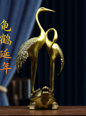 纯铜龟鹤家居摆件龟鹤延年单鹤踩龟长寿龟老人祝寿贺礼装饰品摆设