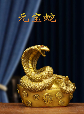 纯黄铜蛇摆件十二生肖蛇福字铜蛇元宝蛇金钱蛇眼镜蛇吉祥物属蛇