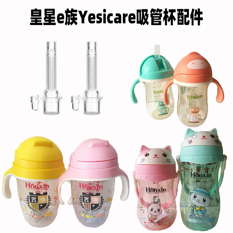 皇星e族水杯吸管吸头硅胶吸嘴