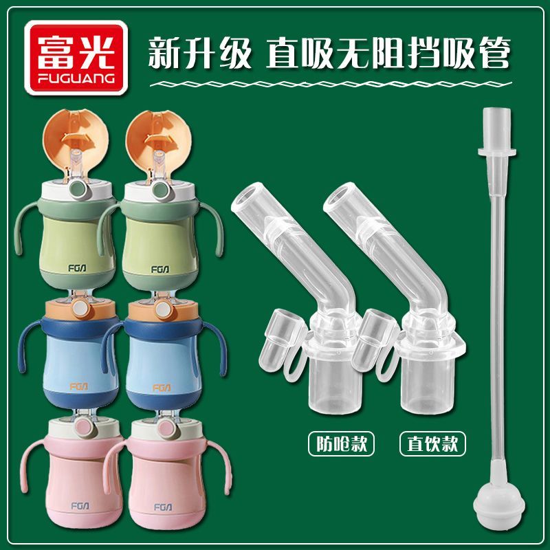 适配FGA富光萌酷儿童保温杯吸管头婴儿宝宝学饮杯吸嘴重力球配件