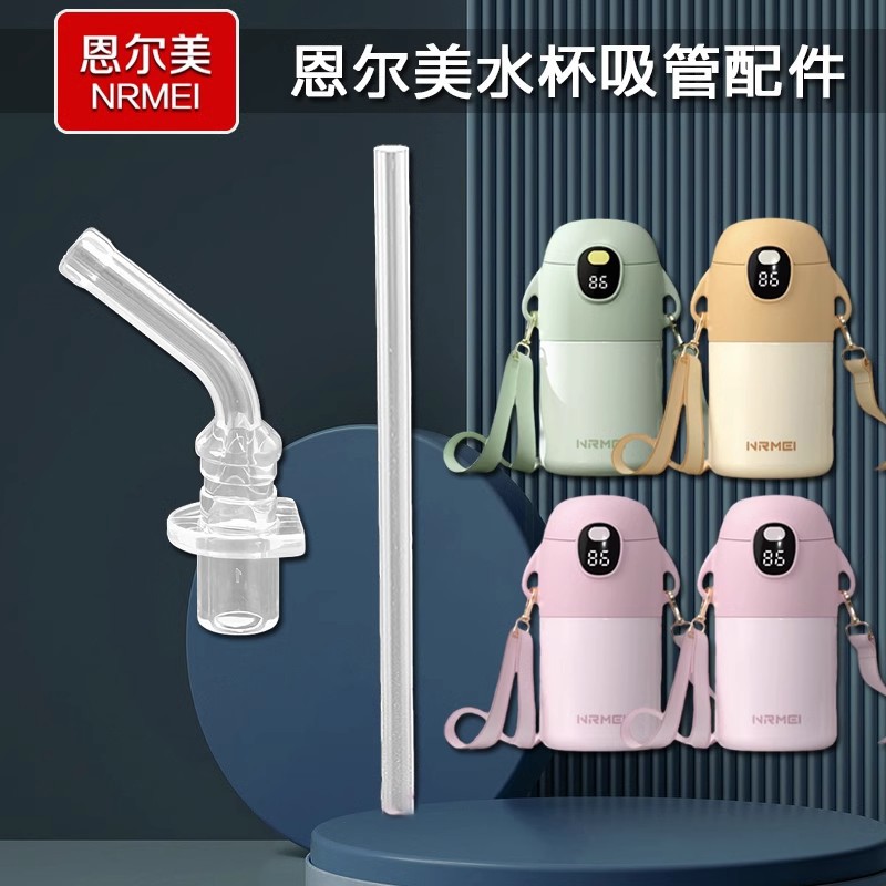 适配NRMEI恩尔美儿童吸管杯替换吸嘴 保温杯吸管头水壶水杯嘴配件