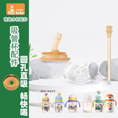 适配优可倍吸管杯配件Hal bebe皇星水杯硅胶吸嘴保温杯吸嘴吸管