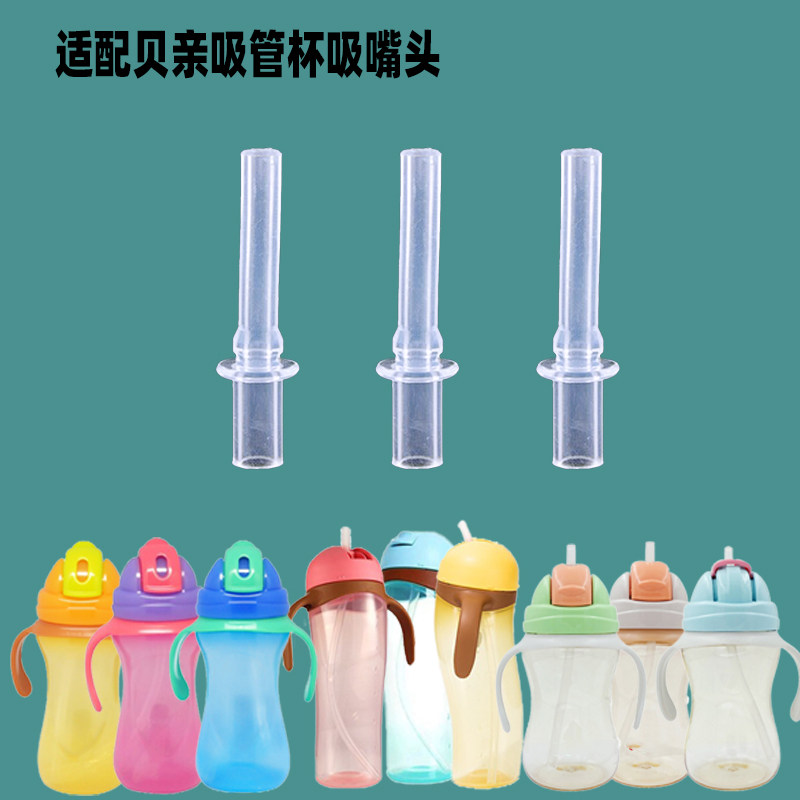 儿童吸管杯配件适用贝亲企鹅吸管杯吸管贝亲迷你杯吸头硅胶吸嘴头