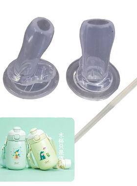 适合UBEE幼蓓精灵双饮保温杯配件杯盖儿童水壶吸管杯吸管头吸嘴