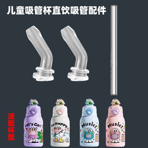 适配MDIM米帝蒙儿童保温杯吸管头双饮吸管杯替换吸嘴水壶水杯配件