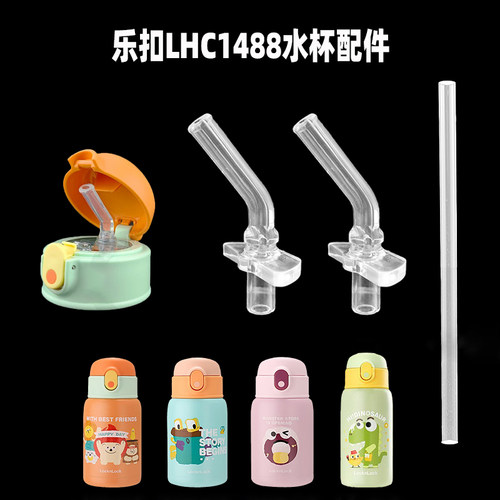 替换乐扣保温杯专用吸管吸嘴