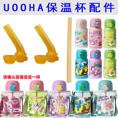 悠哈吸管杯硅胶吸嘴吸管配件