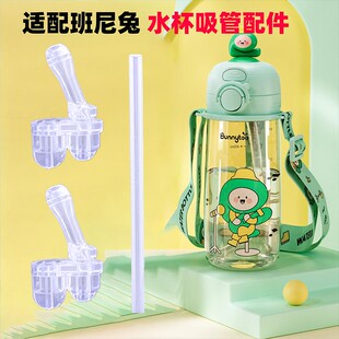 适配班尼兔PPSU儿童水杯新升级一盖双饮吸管杯硅胶吸嘴吸管头配件
