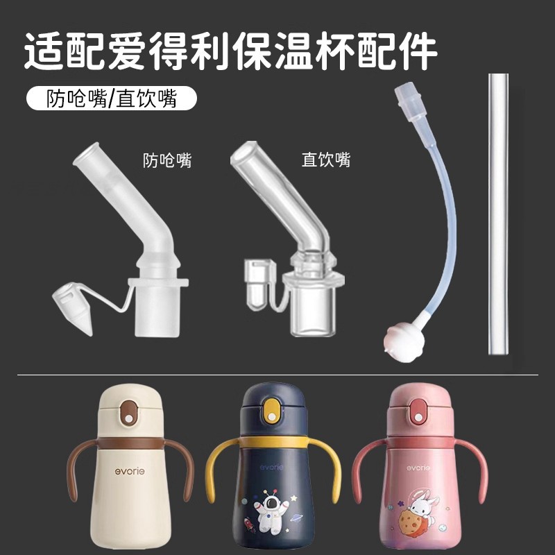 适配爱得利保温杯吸管儿童水杯直饮吸管吸嘴头重力球奶嘴水壶配件