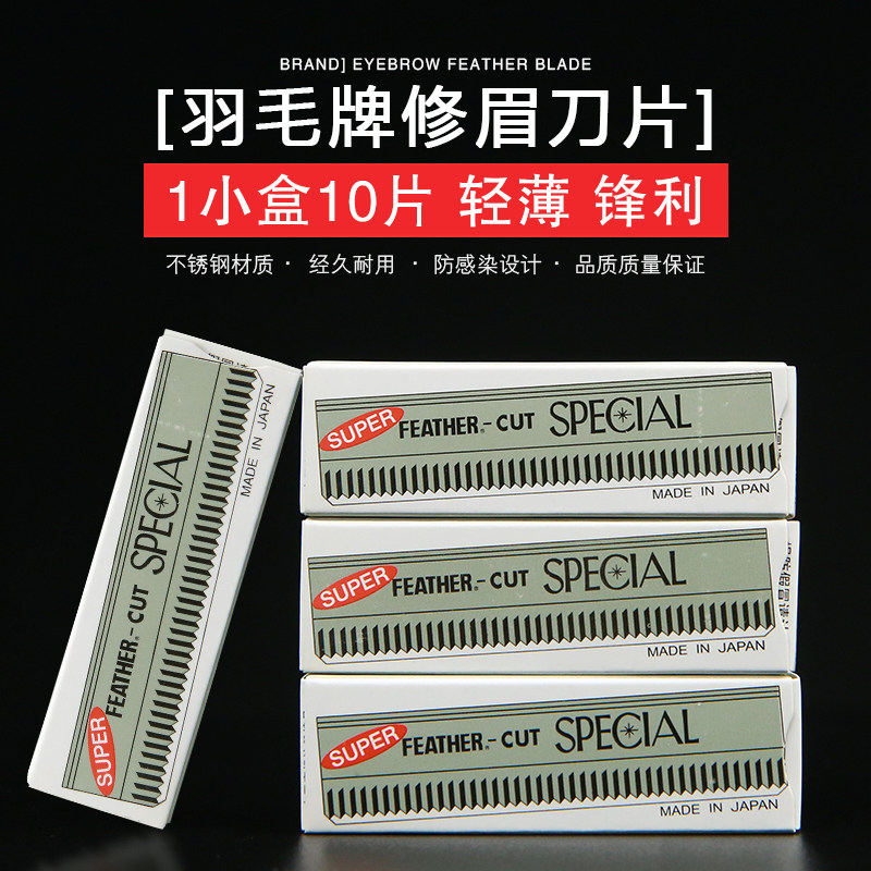 专业纹绣初学者全套修眉刀片